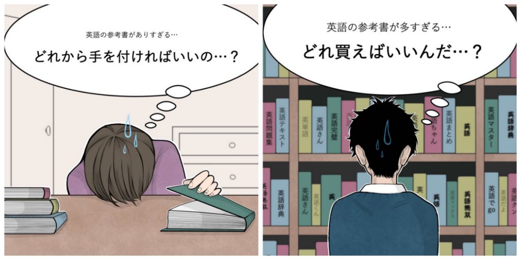 英語 大学受験のプロが100冊超から厳選 受かる英語の参考書選 １ 医学部 難関大学受験の精鋭プロ講師集団sae 理系に強い個別指導塾 高田馬場校